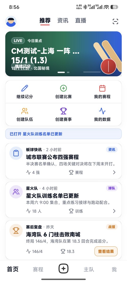 比赛首页