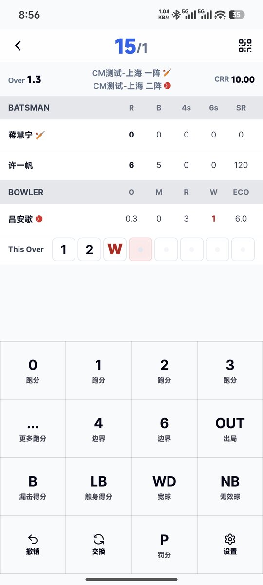 实时记分